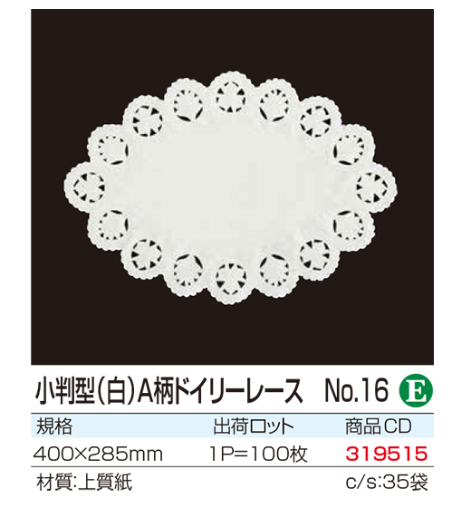 レースペーパー|アミント販売株式会社