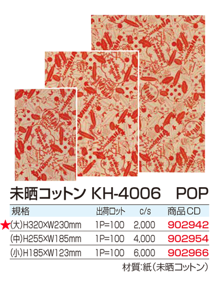 包装紙です 袋探（ふくろたん）】包装紙