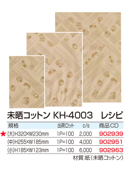 未晒コットン KH-4003 レシピ