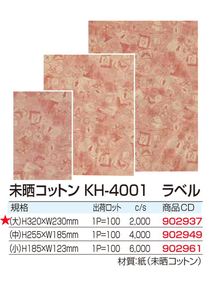 未晒コットン KH-4001 ラベル