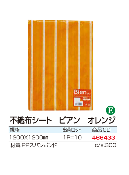 不織布シート　ビアン　オレンジ