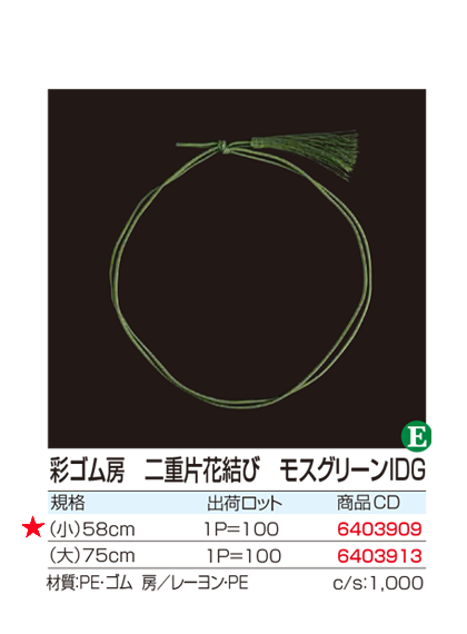 彩ゴム房 二重片花結び モスグリーンIDG